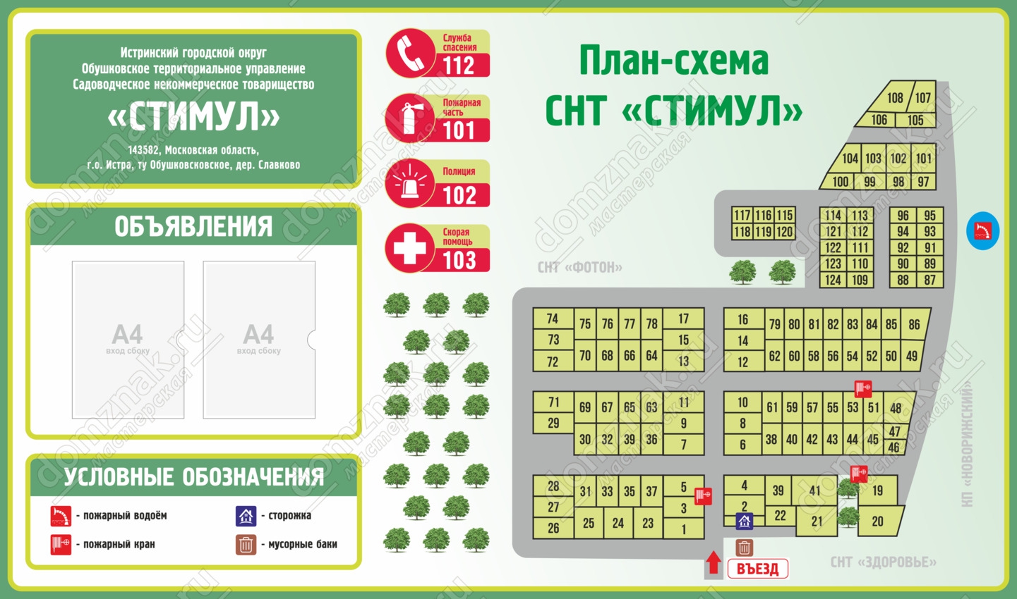 Стенд «Объявления, карта СНТ» купить в Заречном